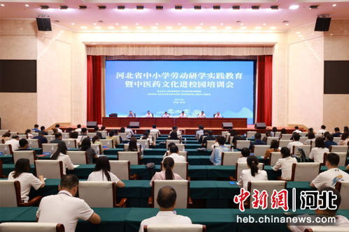 河北省中小學(xué)勞動(dòng)研學(xué)實(shí)踐教育暨中醫(yī)藥文化進(jìn)校園培訓(xùn)會(huì)在安國(guó)召開(kāi)