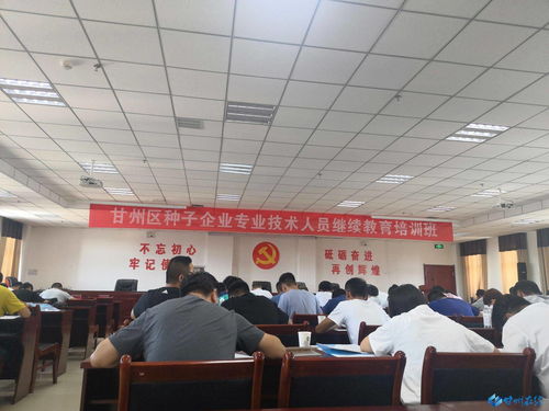 科技賦能種子產(chǎn)業(yè)，專業(yè)培訓(xùn)再啟新程——甘州區(qū)種子產(chǎn)業(yè)發(fā)展中心舉辦繼續(xù)教育培訓(xùn)班